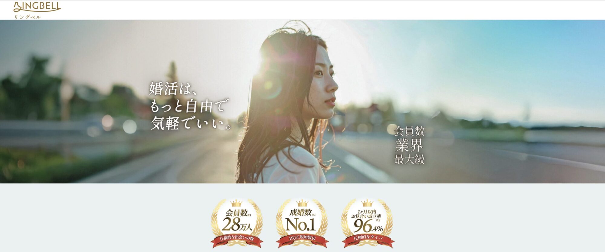 リングベル公式サイトのイメージ