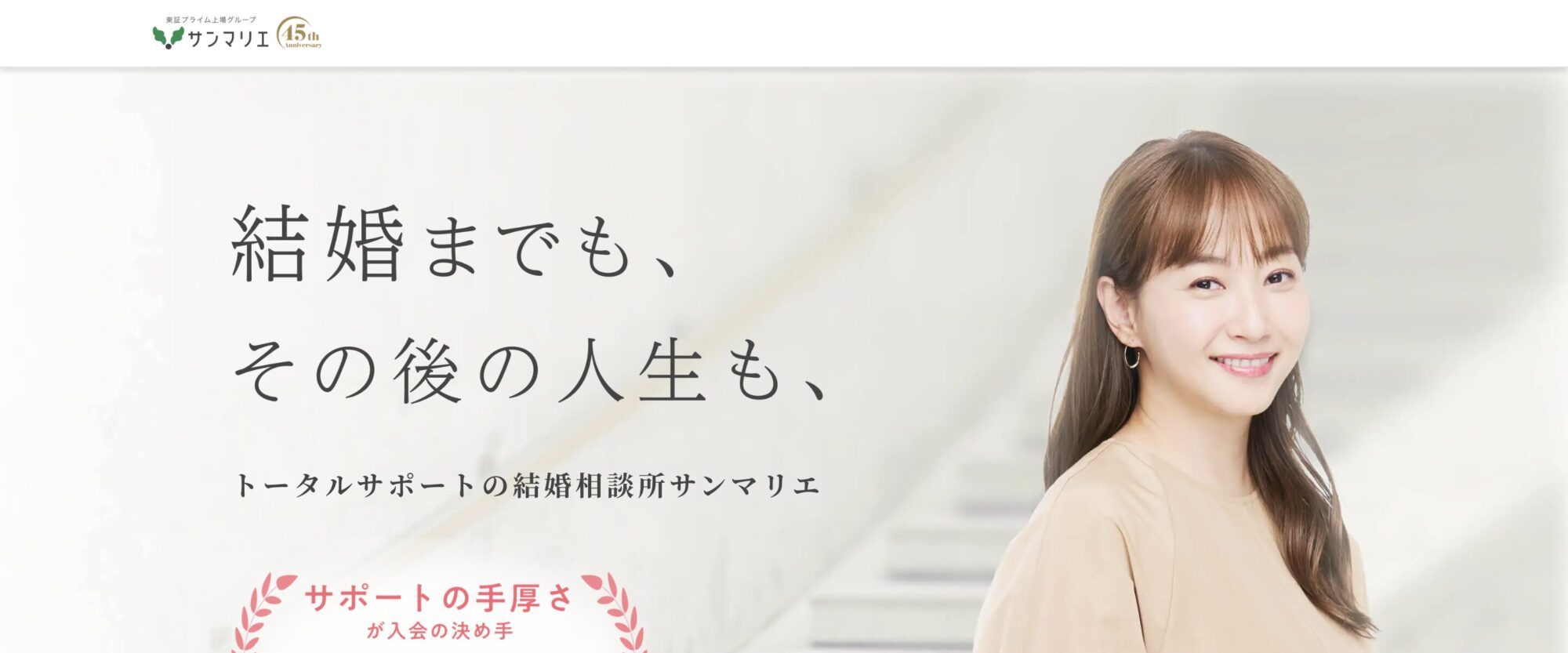 サンマリエ公式サイトのイメージ